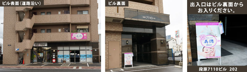 美徳までのアクセス経路