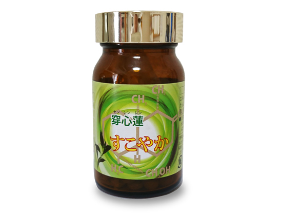 穿心蓮 すこやか